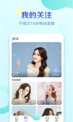 情天直播手机版  v2.0.0.0图2