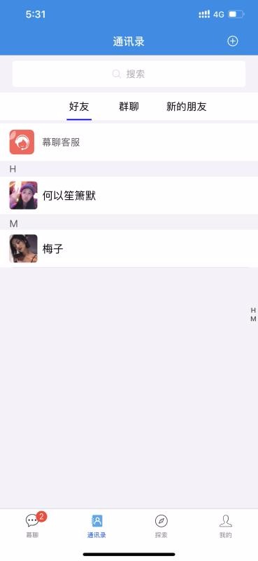 幕聊交友安卓版  v1.7.0图2