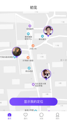 初见交友平台官网  v1.0.1图4