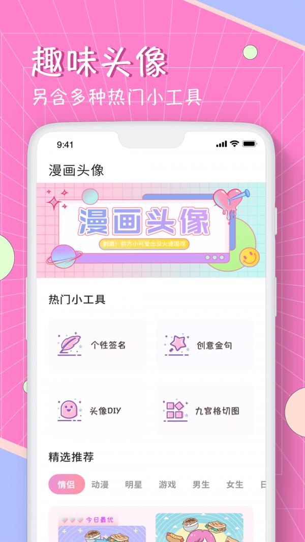 漫画头像制作器下载  v1.0图3