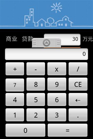 房贷计算器  v2.0.4图4