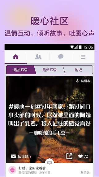 耳语app  v1.4.7图1