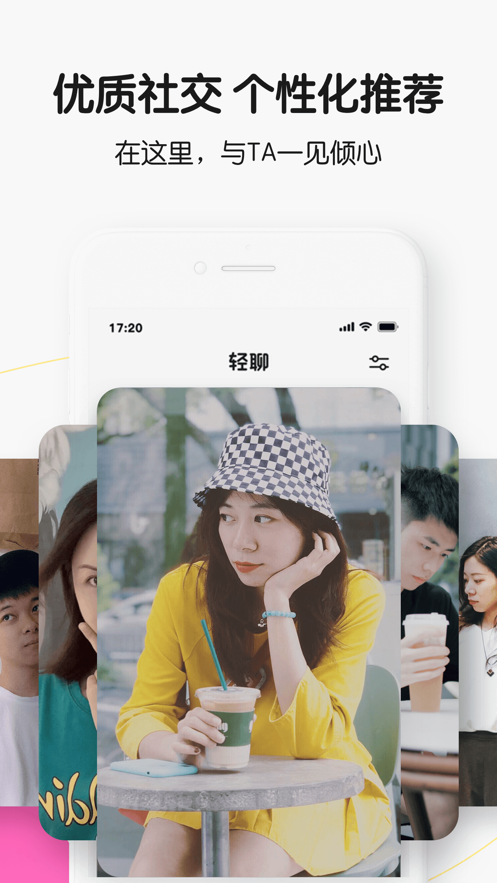 qq轻聊版4.0.2