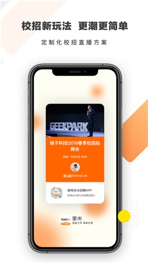 多米招聘免费版app  v2.5.0图3