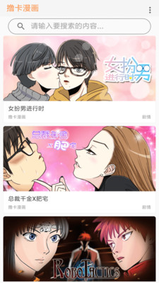 撸卡漫画2024