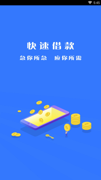 易成贷安卓版  v1.1图3