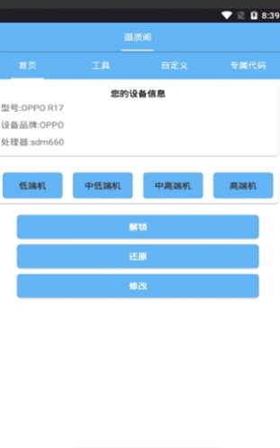 夸克画质大师免费版ios  v3.16图1