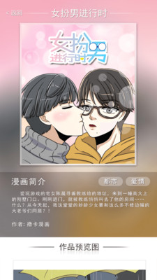 撸卡漫画2024  v2.4.9图3