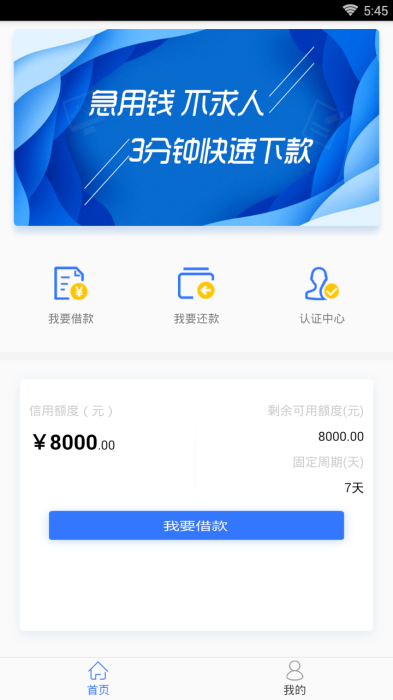易成贷安卓版