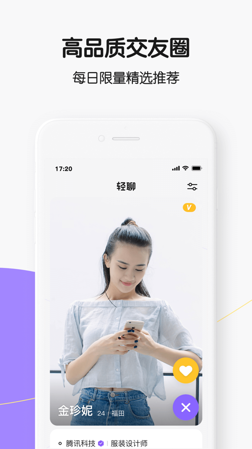 qq轻聊版4.0.2  v1.1.1图1