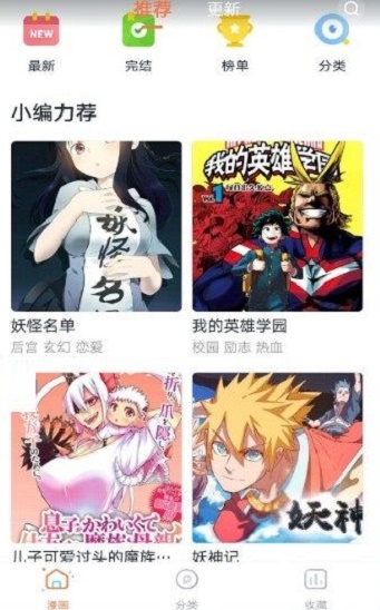 阅漫日漫手机版