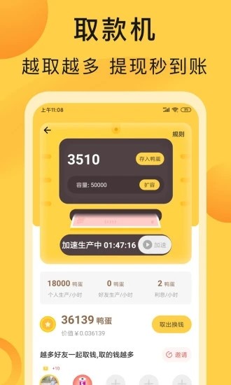 互助鸭安卓版  v1.0.1图1