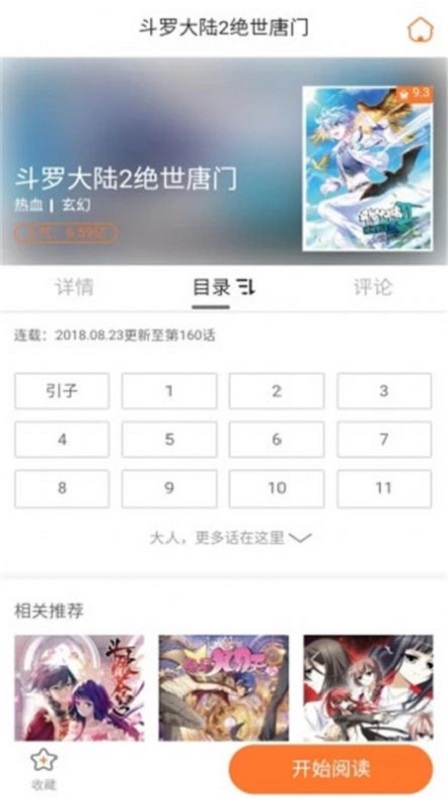 初音社漫画安卓版