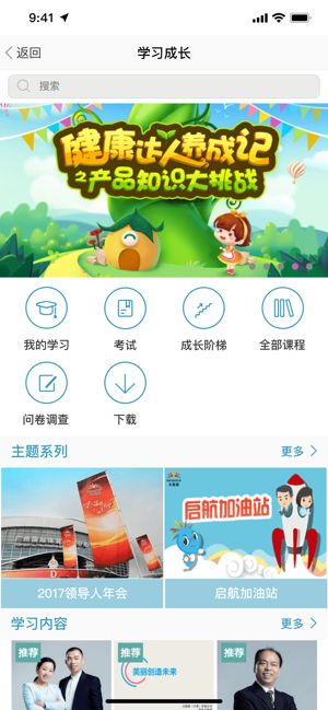 无限极中国手机版下载