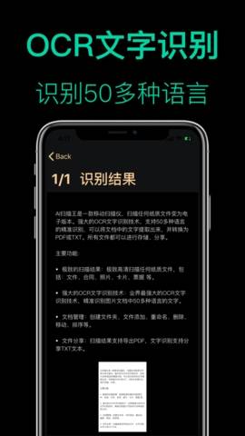 AI扫描王app