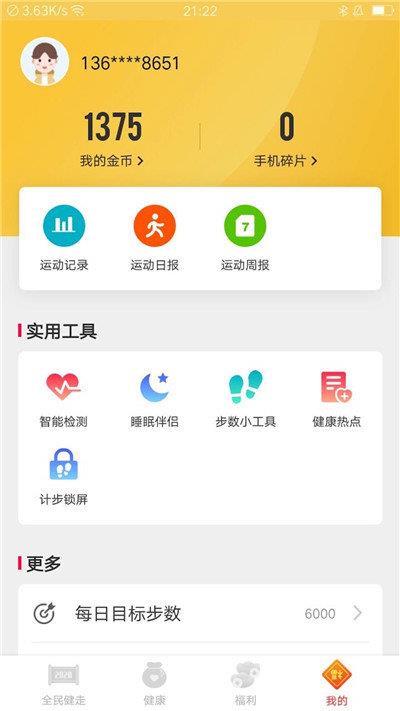 全民健走  v3.0.3图2