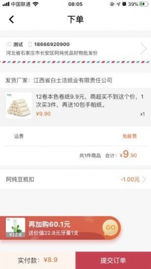 阿纯优品app  v1.0.1图3