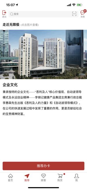 无限极中国官网下载安装到手机