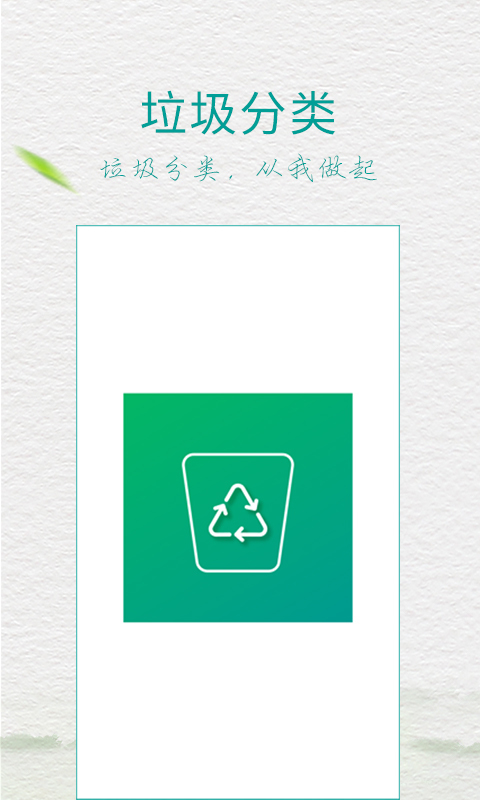 垃圾分类指南2024