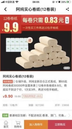 阿纯优品app