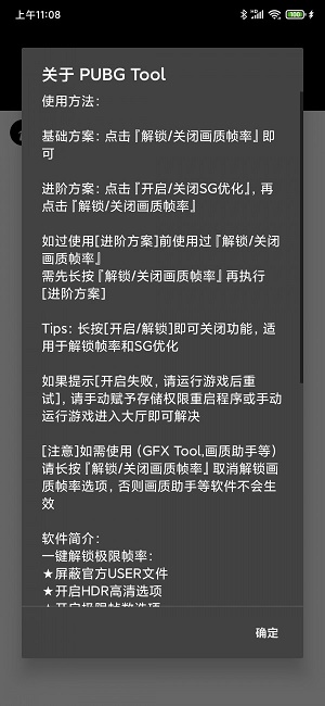 pubgtool手机版  v1.0.3.6图1