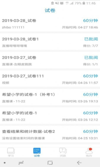 空中课堂网课平台小学英语免费  v7.4图1