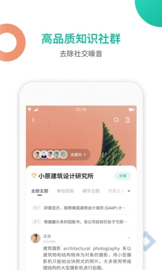 知识星球免费版下载安装最新  v4.20.3图2