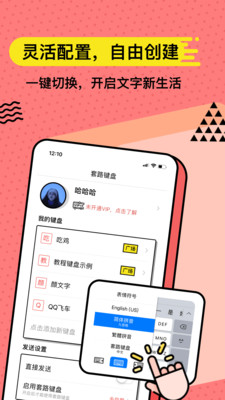 套路键盘最新版