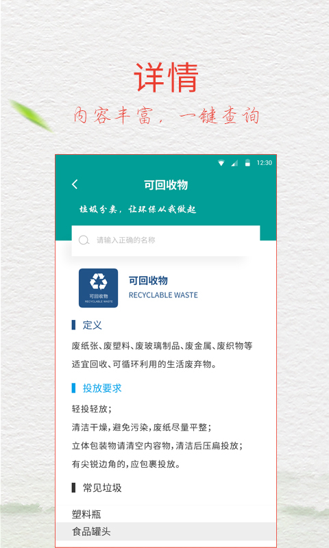 垃圾分类指南安卓版  v5.6.5图1