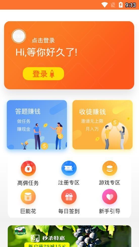 巨宝朋试玩  v2.0.0图2