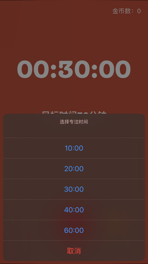 专注大师安卓版下载