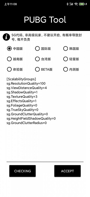 pubgtool画质助手安卓版下载  v1.0.3.6图2