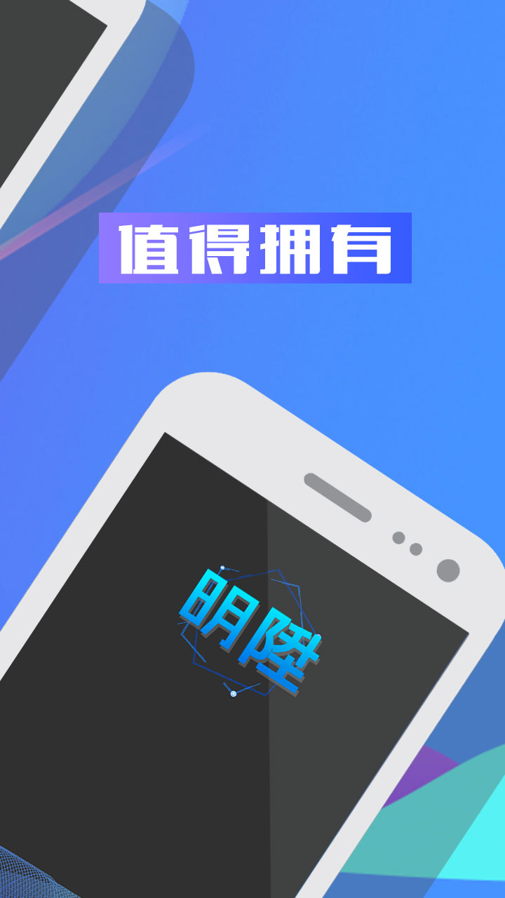 明陞掌上助手