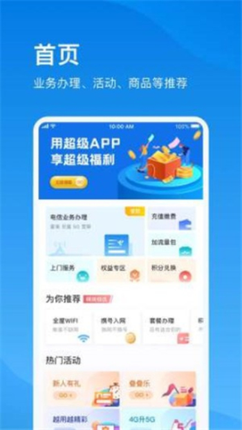 上海电信app客户端下载