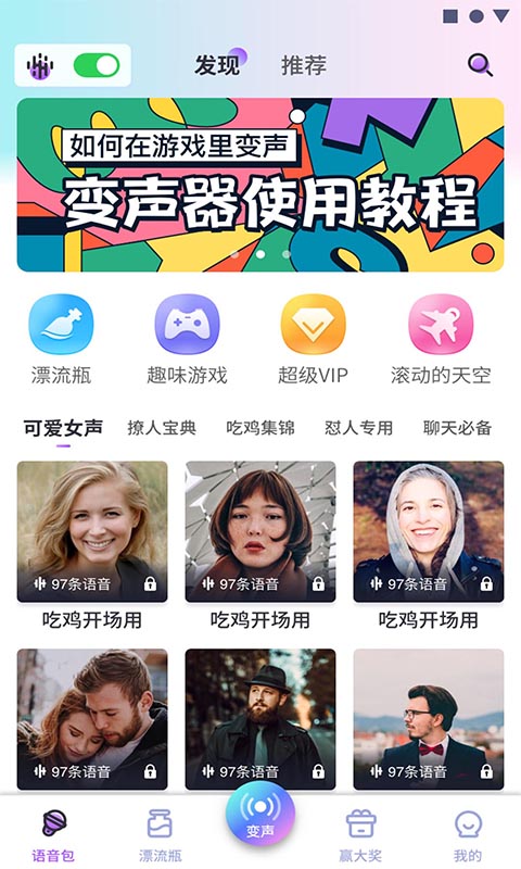 可可变声器极速版v1.11  v1.0图1