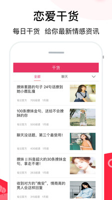 聊天话术库app破解版最新  v2.1图1