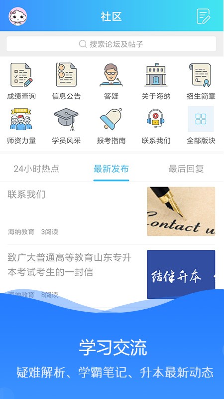 海纳学堂安卓版官网下载  v1.0.2图3