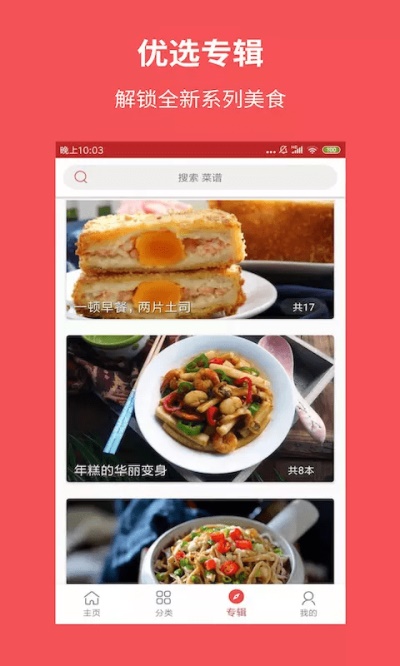 爱厨房美食集下载  v1.7.1图3
