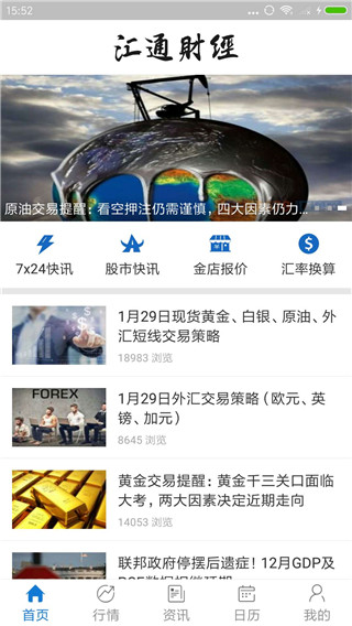 汇通财经app官方下载最新版本安装  v5.0.2图2