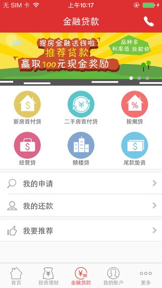 天下贷手机版下载  v3.6.6图1
