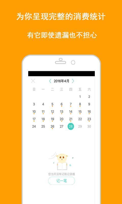 快捷记账  v2.8.1图1