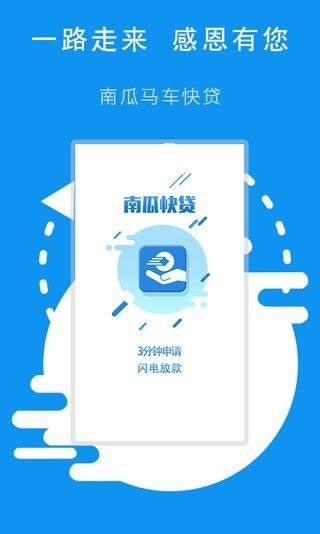 南瓜快贷最新版  v1.0图1