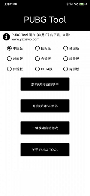 pubgtoolpro免费版下载120帧