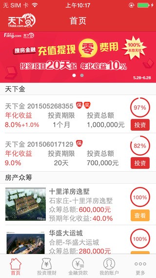 天下贷手机版下载