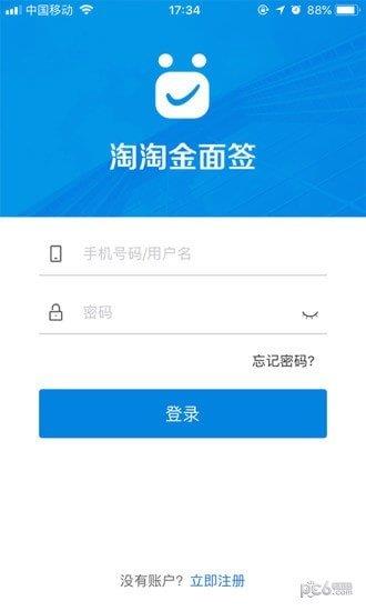 淘淘金面签