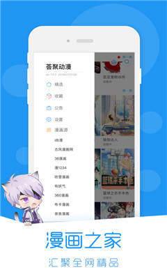 荟聚动漫APP下载