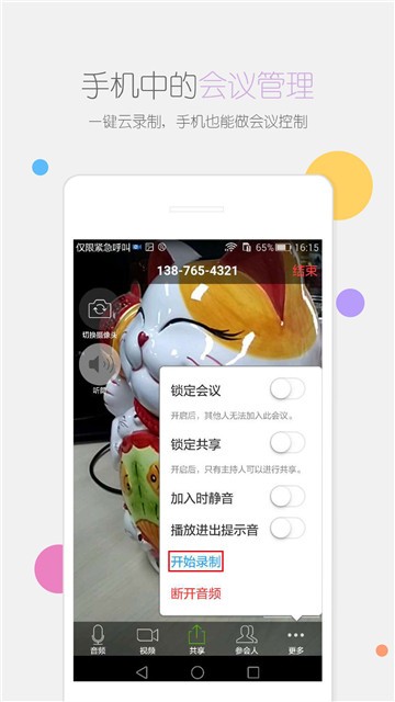 瞩目视频会议下载官网手机版  v1.0图2