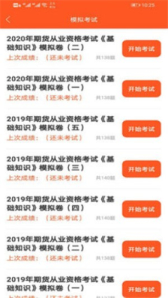 万象题库手机版