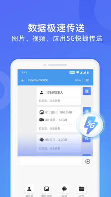 wifi换机助手最新版本下载安卓  v1.2.0图1