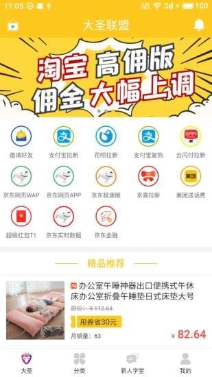 大圣联盟app下载  v1.3.0图1